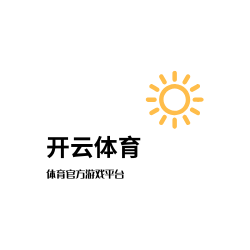 开云体育