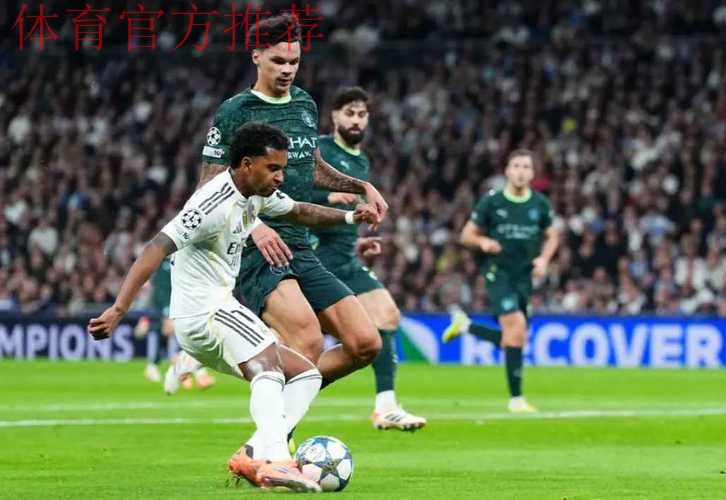 曼城2-1逆转皇马升至欧冠第四 哈兰德点射创历史